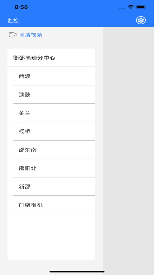 #3. 衡邵高速监控 (iOS) By: 山东高速信息工程有限公司