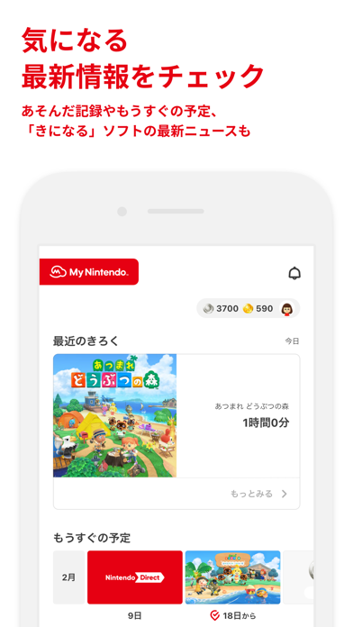 My Nintendo（マイニンテンドー）のおすすめ画像2