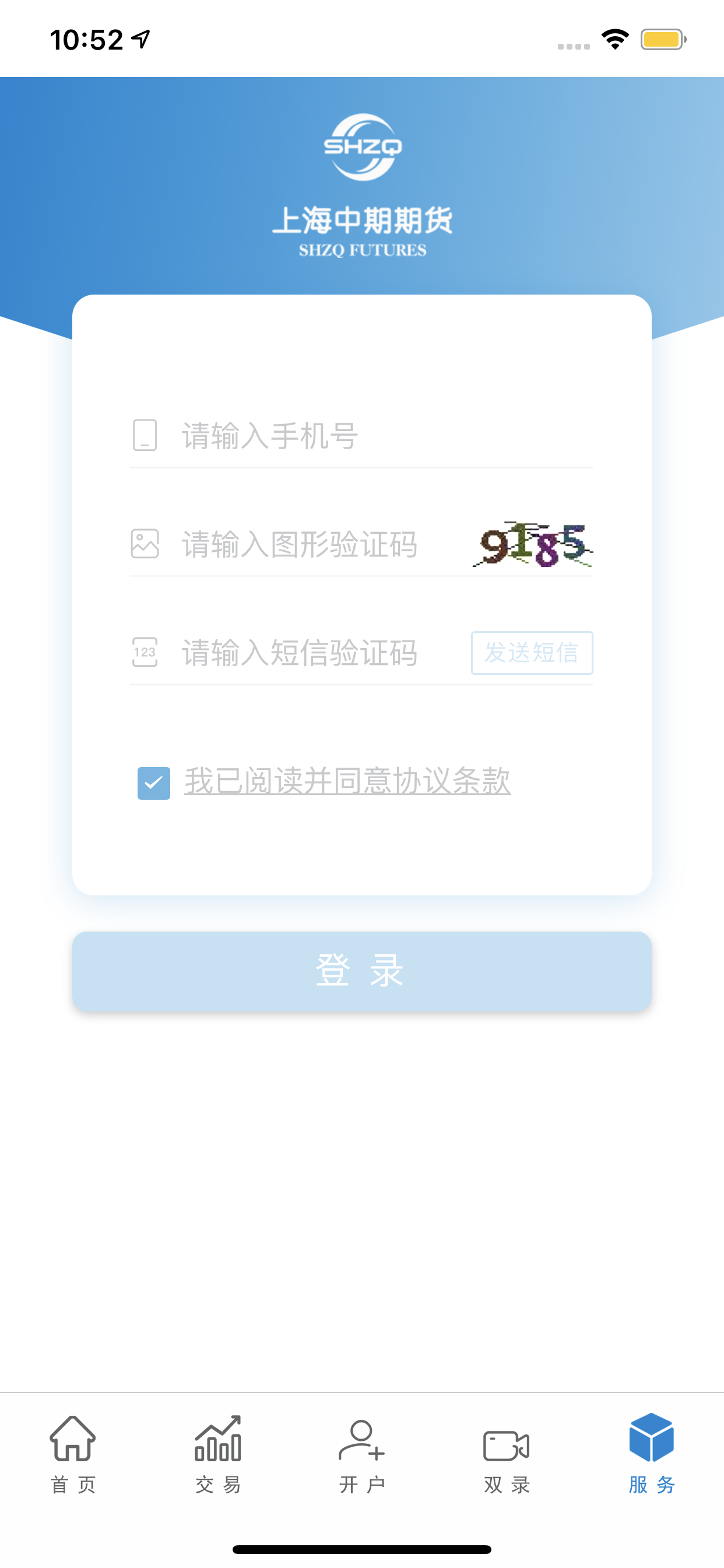 上海中期期货掌上营业厅