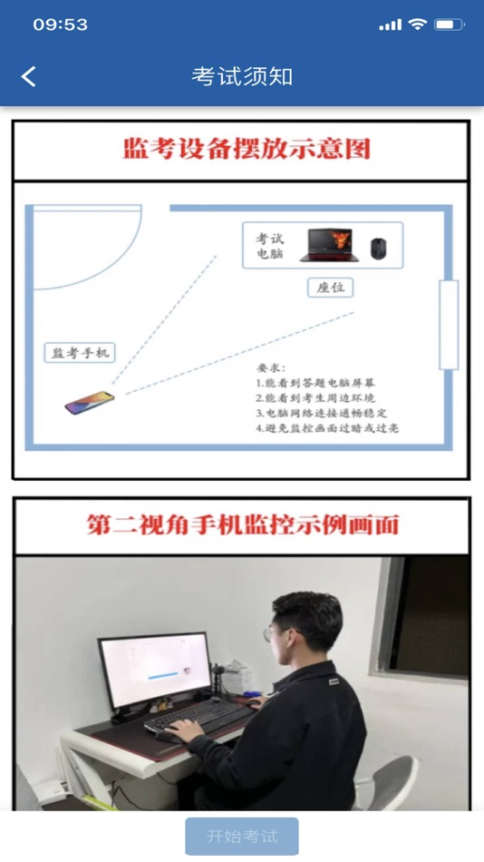 #2. 考100监考 (iOS) 由: Beijing Zaichen Educational Technologies Co.,Ltd