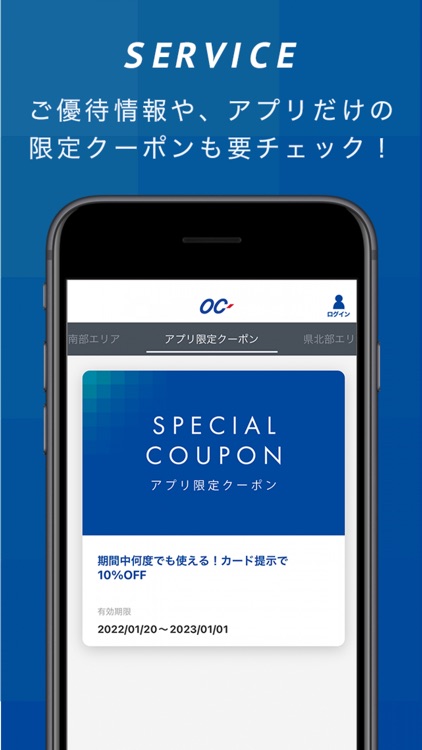 OCカード 会員アプリ screenshot-3