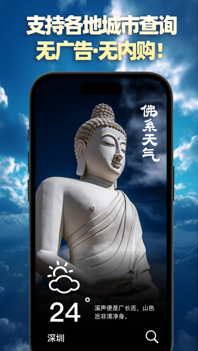 Screenshot #2 pour 佛系天气