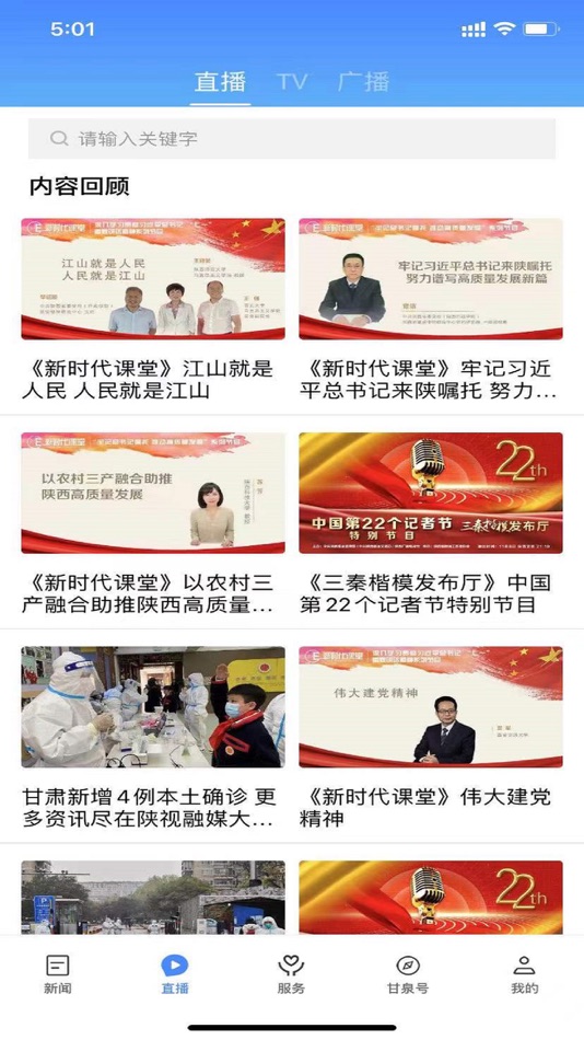 #3. 爱甘泉 (iOS) 由: 陕西广电网络传媒(集团)有限公司