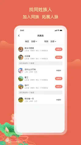 Game screenshot 族聊 hack