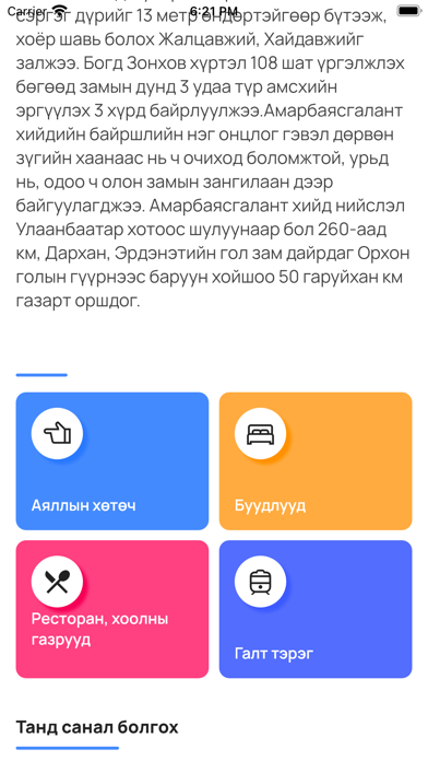 Selenge Travel Screenshot