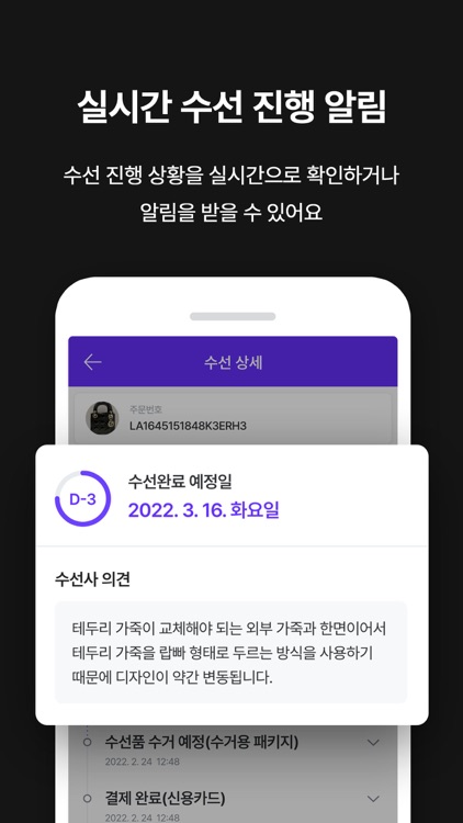 럭셔리앤올 - 국내 최초 전국 수선사 매칭 플랫폼 screenshot-4