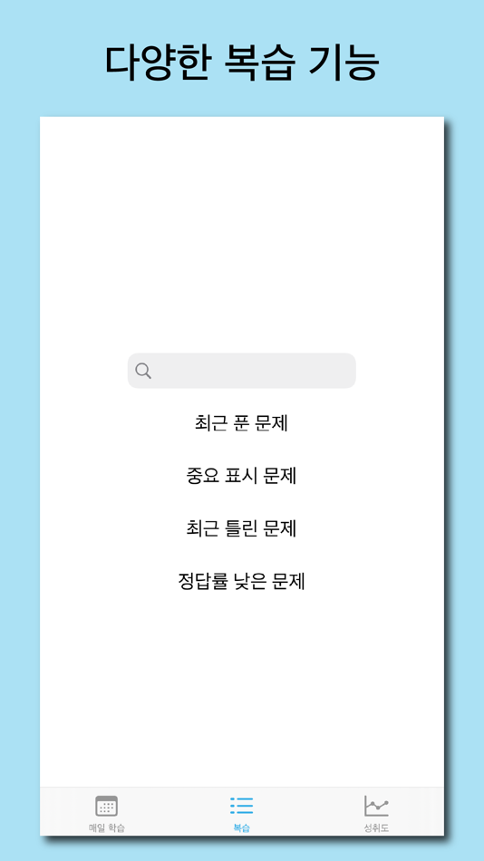 #6. 바른 발음 - 우리말 발음 공부 (iOS) 由: 별책