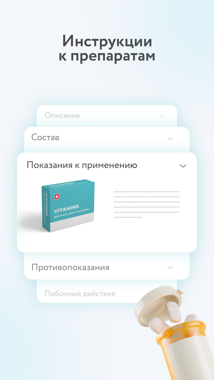 103 Поиск лекарств и врачей