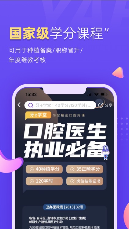 牙e学堂—口腔课程、病例、资讯、实操课、学分课、医考课平台 screenshot-3