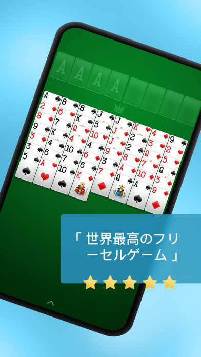 ⋆FreeCell+のおすすめ画像1