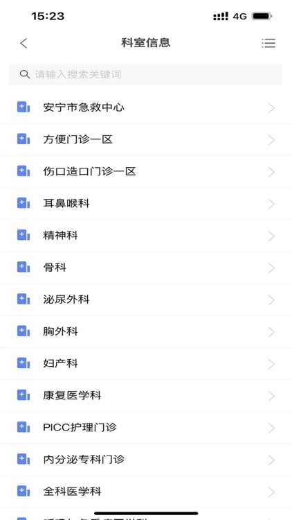 健康安宁 screenshot-5