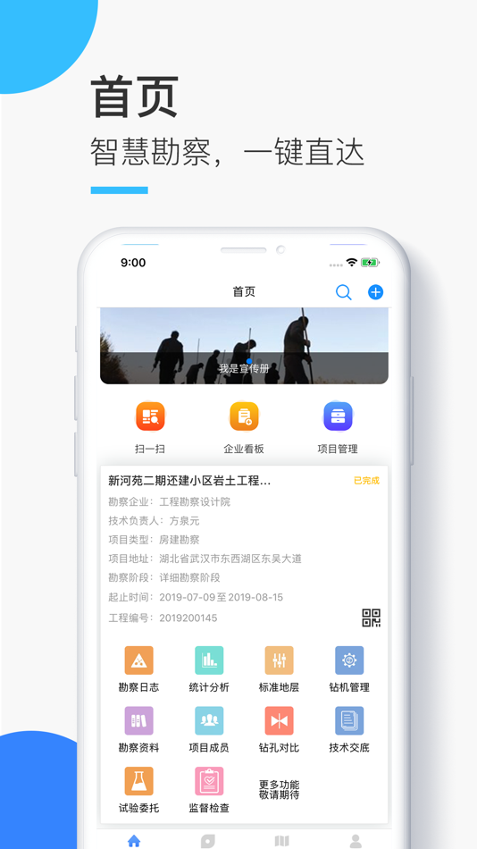 #1. 智慧勘察 (iOS) 由: 武汉生态环境设计研究院有限公司