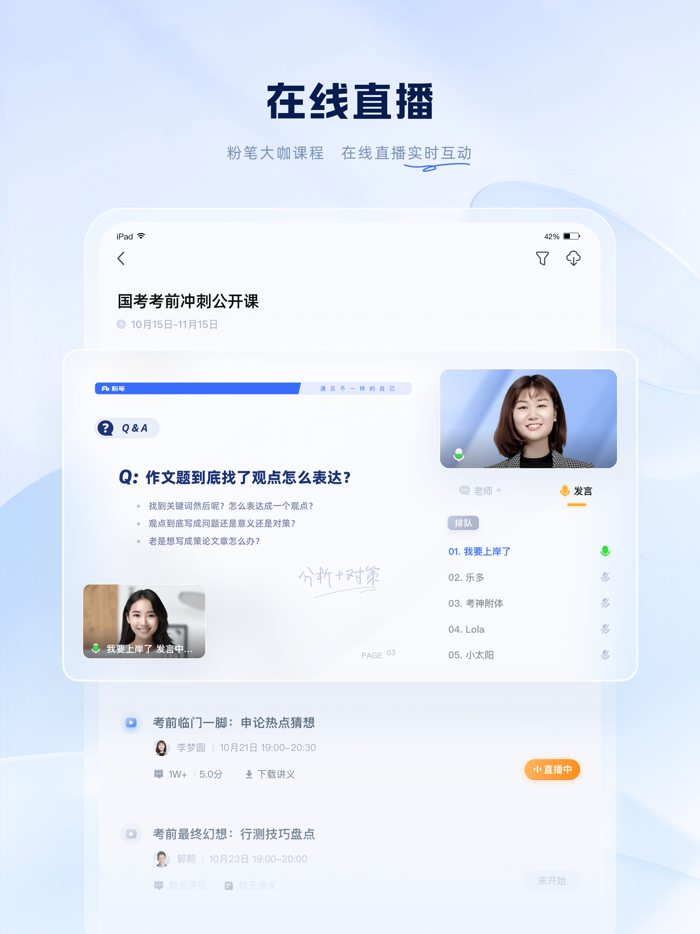粉笔-大学生及在职考编考证神器
