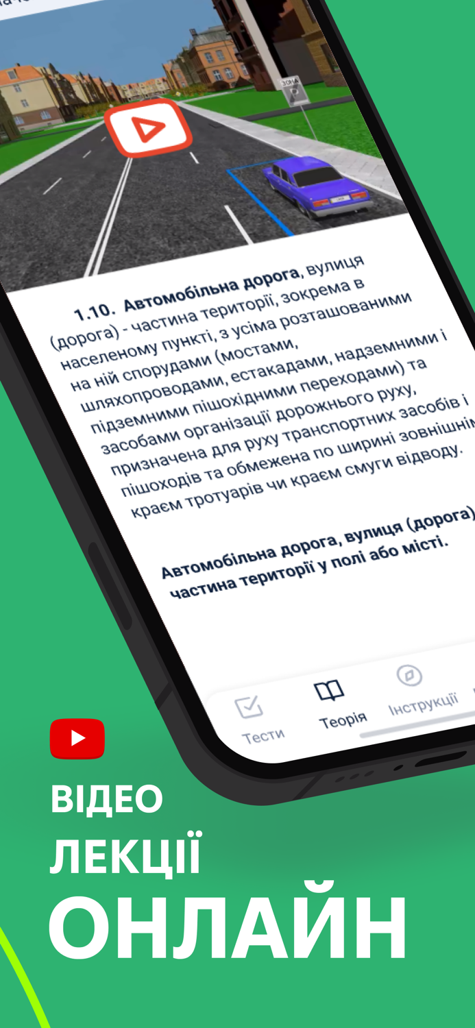Офіційні тести з ПДР України