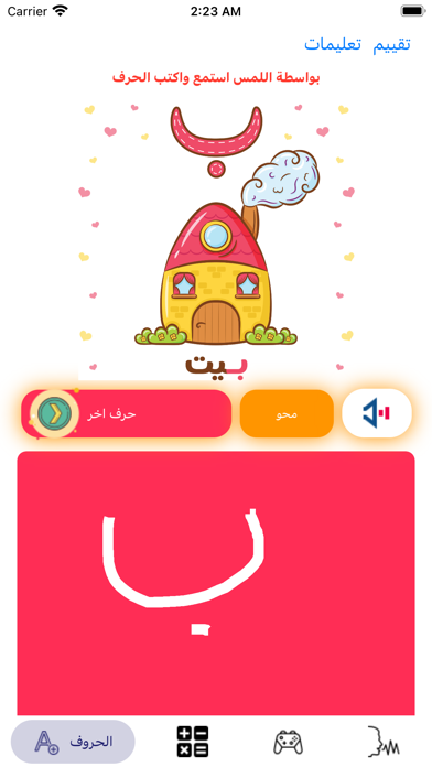 ارقام  وحروف Screenshot