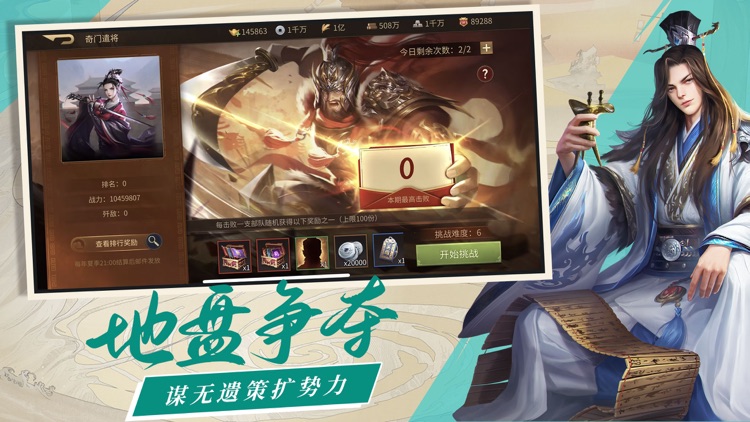 三国点将录：群英 screenshot-9