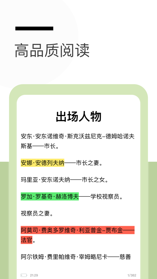 #2. 秃笔阁-小说万能解码阅读,小说图书阅读器,文章创作 (iOS) 由: 志扬 冷