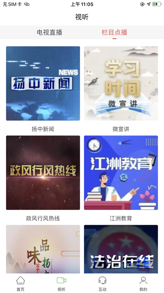 #2. 掌上扬中 (iOS) 由: Jiangsu Broadcasting Corporation Ltd.