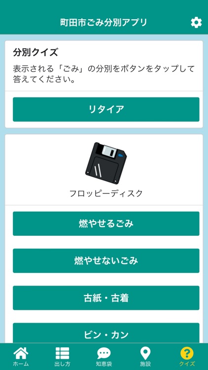 町田市ごみ分別アプリ screenshot-7