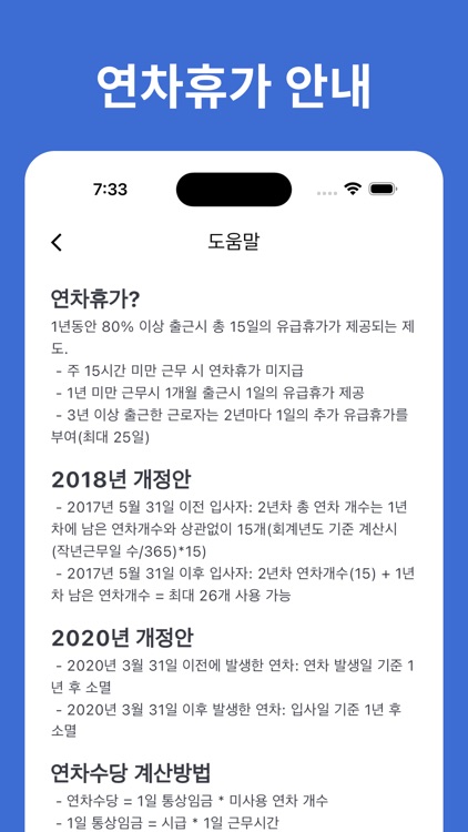 연차계산기 - 연차수당 계산, 연차일수 계산, 연차관리 screenshot-3