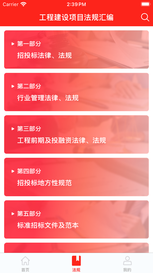 #3. 法规汇编 (iOS) Tekijänä: Chelbi Engineering Consultants Inc.