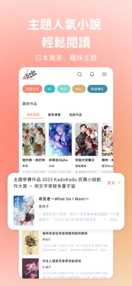 Game screenshot KadoKado 角角者 熱門精采連載小說天天更新閱讀 mod apk
