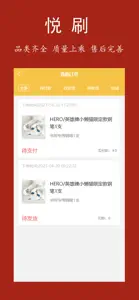 悦刷 screenshot #3 for iPhone