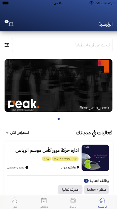 همتك للتنظيم Screenshot