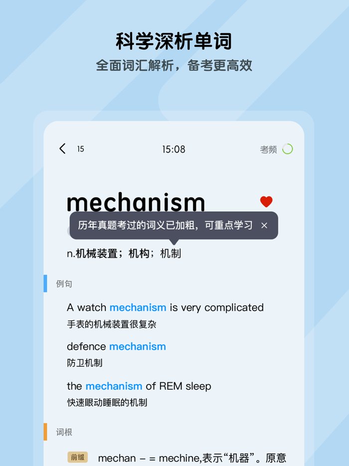 背词达人 - 玩着就能学英语