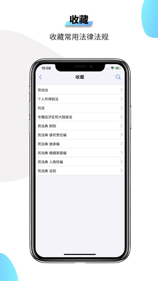 #7. 中国法律-法律汇编/司法解释/法律法规速查 (iOS) 由: 景超 陆