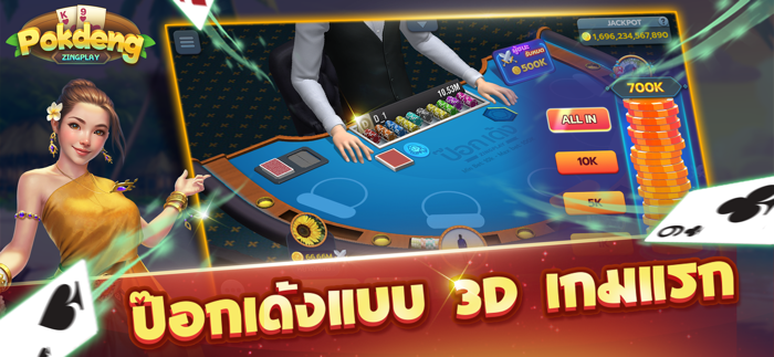 ป๊อกเด้ง Pokdeng 3D Zingplay