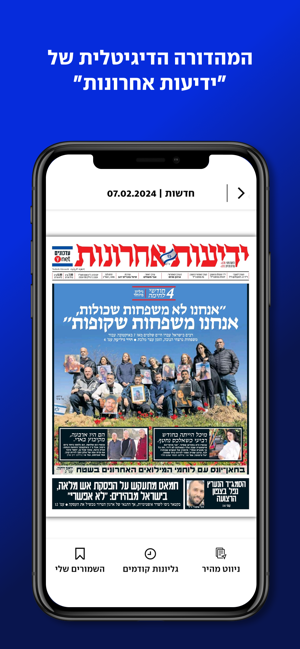 ‎ynet Capture d'écran