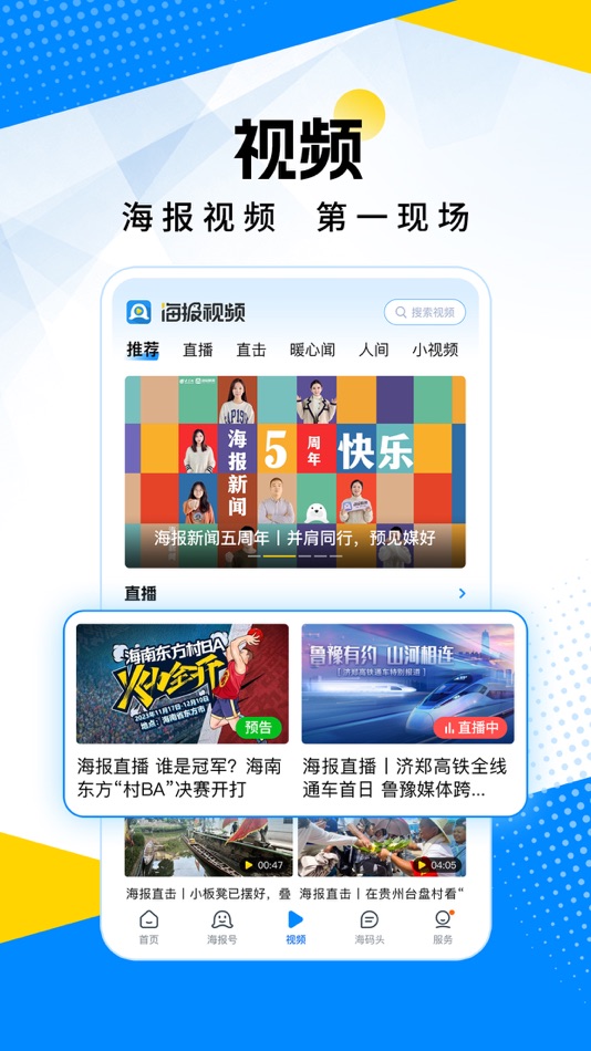 #2. 海报新闻-掌阅政经新闻热点 (iOS) 来自: 山东省互联网传媒集团股份有限公司