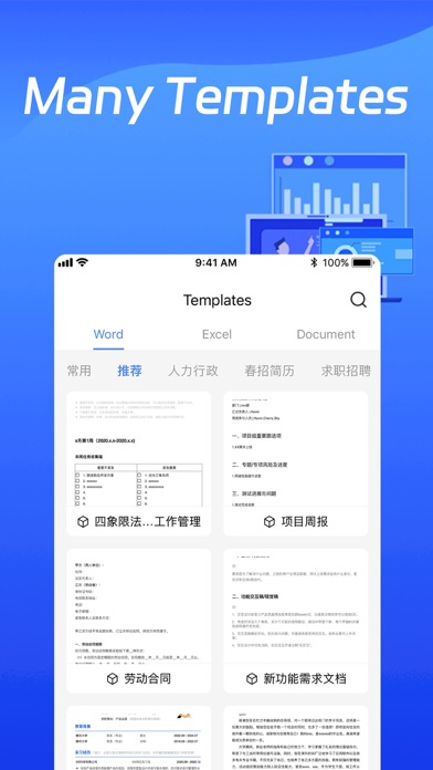 Office手机版-word文档编辑&办公软件word