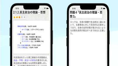 公務員試験 政治経済アプリ Screenshot