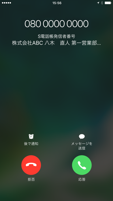 SPPM電話帳 Screenshot