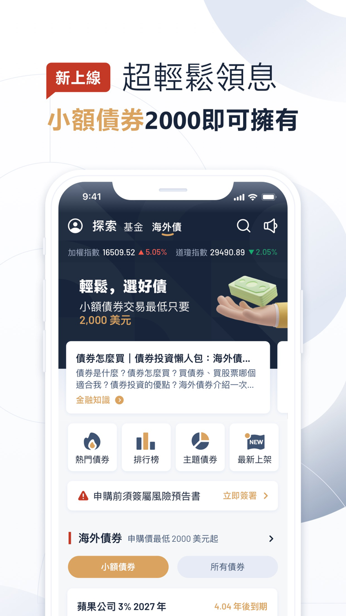 大戶豐-智慧理財基金投資APP