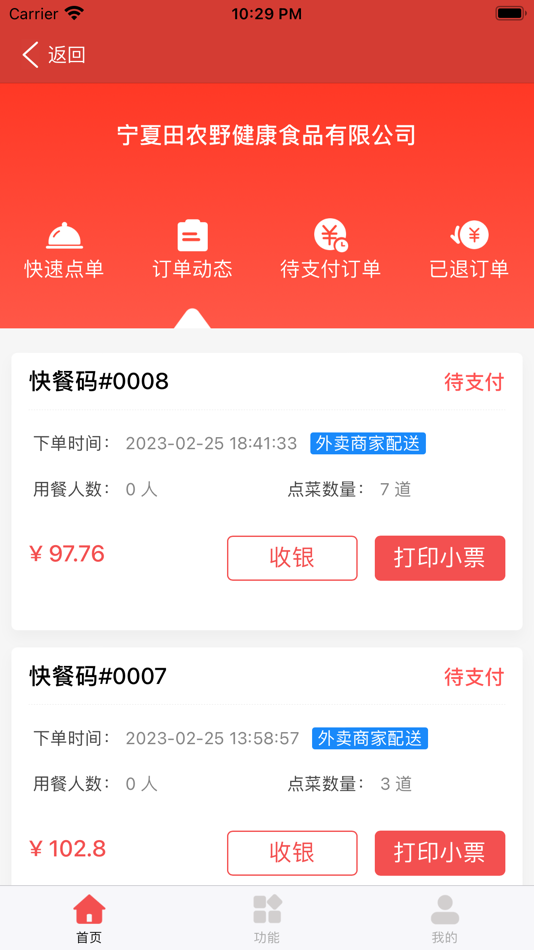 #1. 珹宝收银 (iOS) 由: 珹宝收银软件