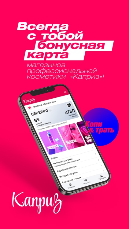 Каприз - проф. косметика screenshot-4