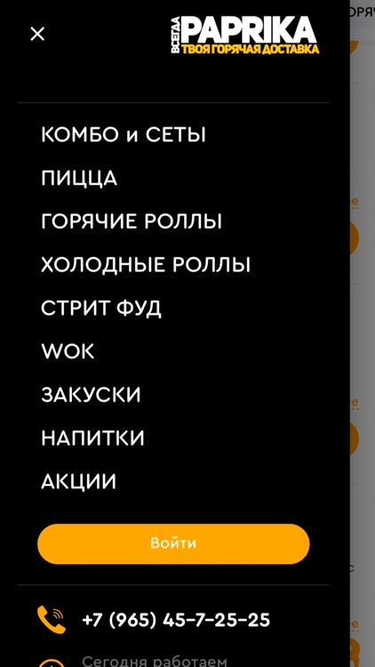 Paprika - Доставка Ейск