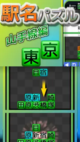 Game screenshot Station Puzzle -Yamanote Line- mod apk
