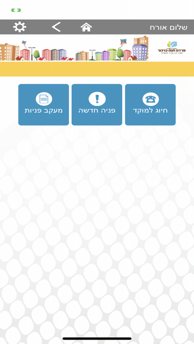 פרדס חנה כרכור Screenshot