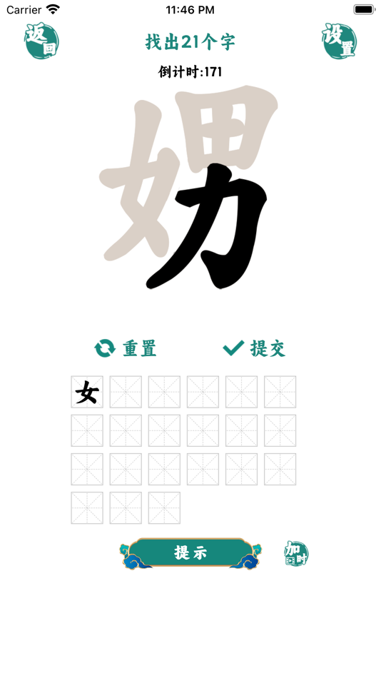 #3. 字中找字 - 趣味汉字找茬王 (iOS) Podle: 晓文 刘