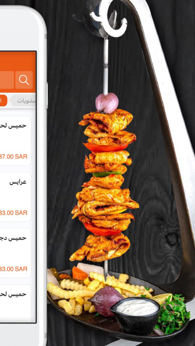 مشويات الشيف الطازجة Screenshot
