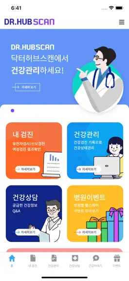 Game screenshot 닥터허브스캔 mod apk
