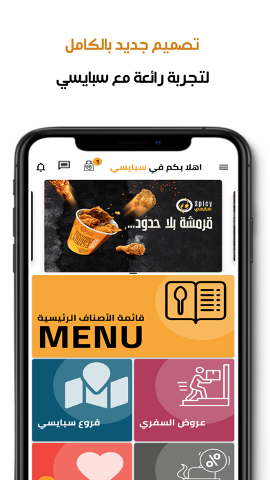 سبايسي Screenshot