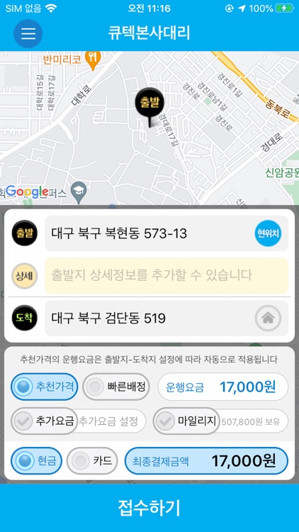 대구빵빵 대리운전