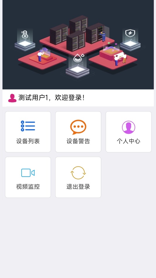 #2. 机房动环监控 (iOS) 由: 瑞涛 李