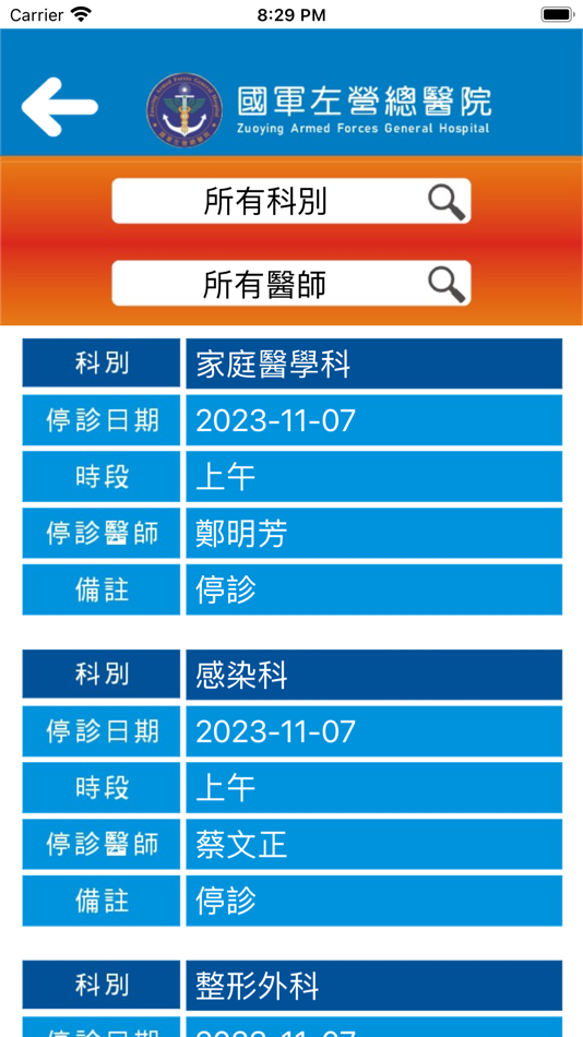 #4. 國軍左營總醫院 (iOS) 由: Kaohsiung Armed Forces General Hospital
