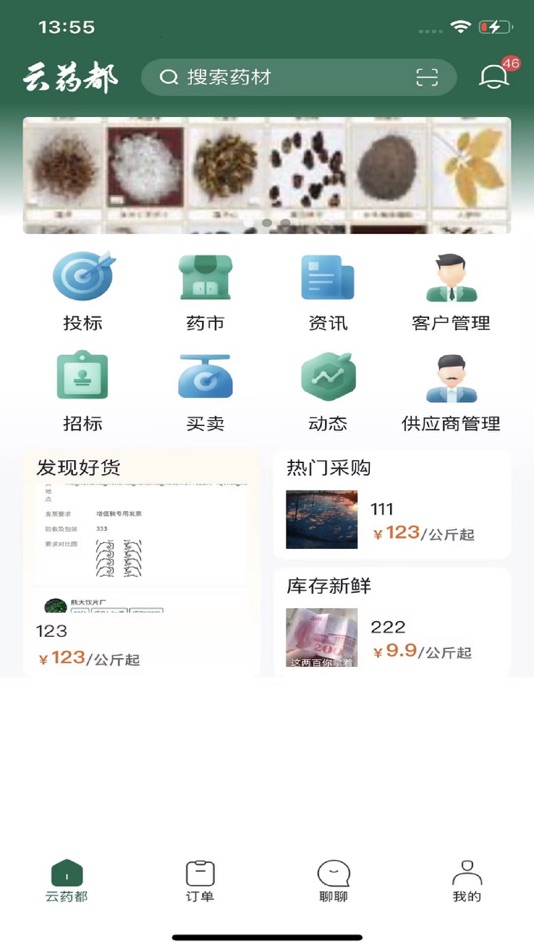 #2. 云药都 (iOS) 게시자: 北京忠信意达科技有限公司